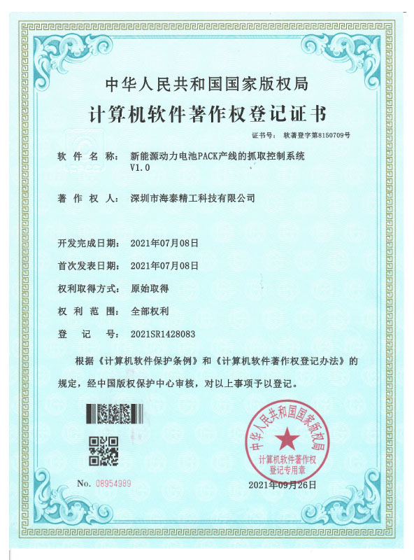 计算机软件著作权登记证书 